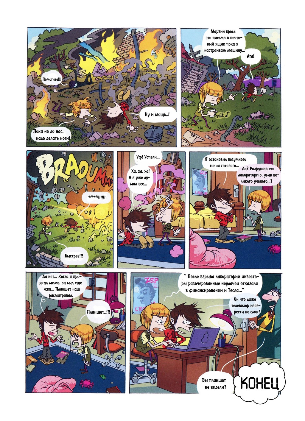 Комикс Детское время: выпуск №187