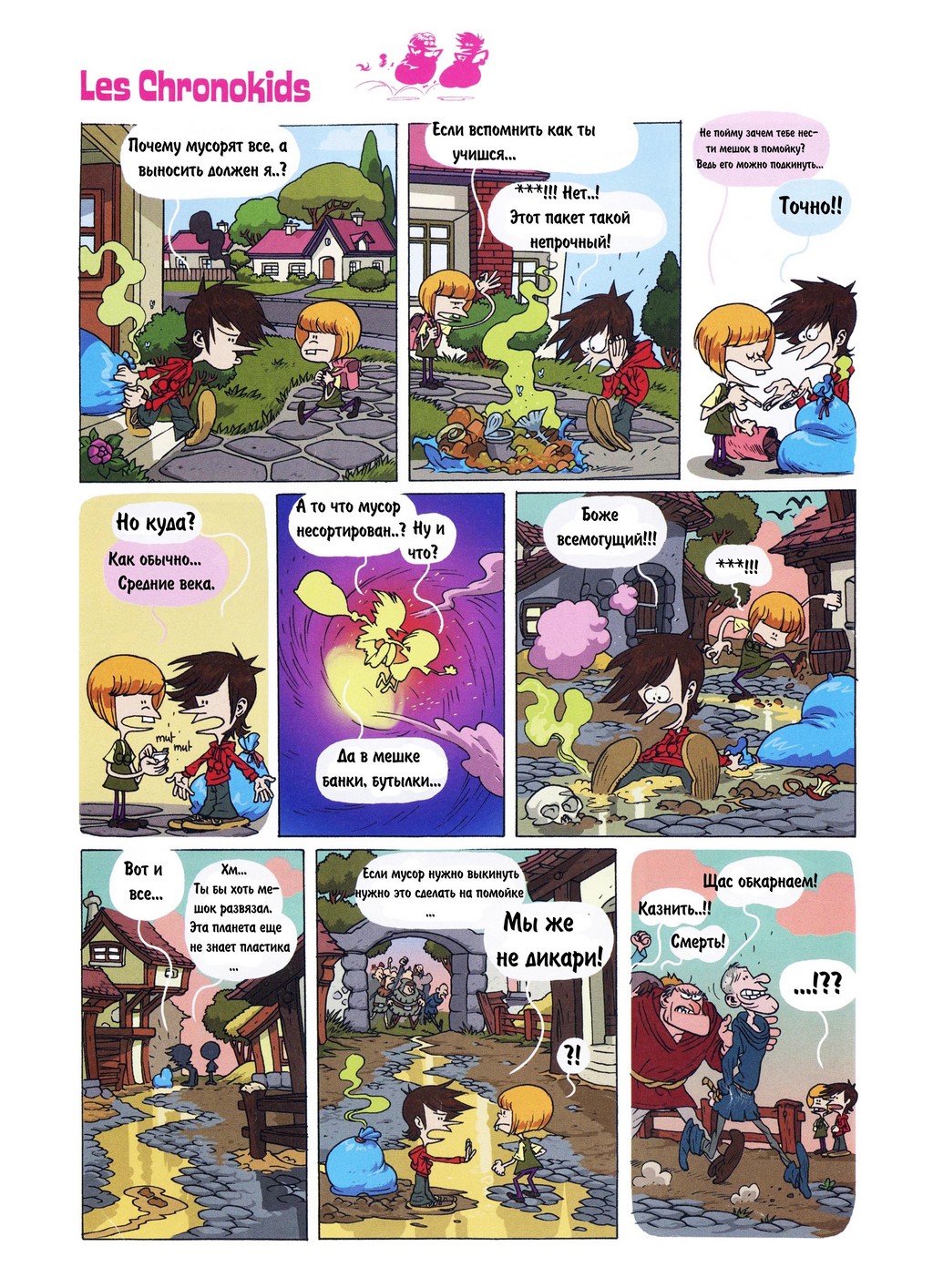 Комикс Детское время: выпуск №193