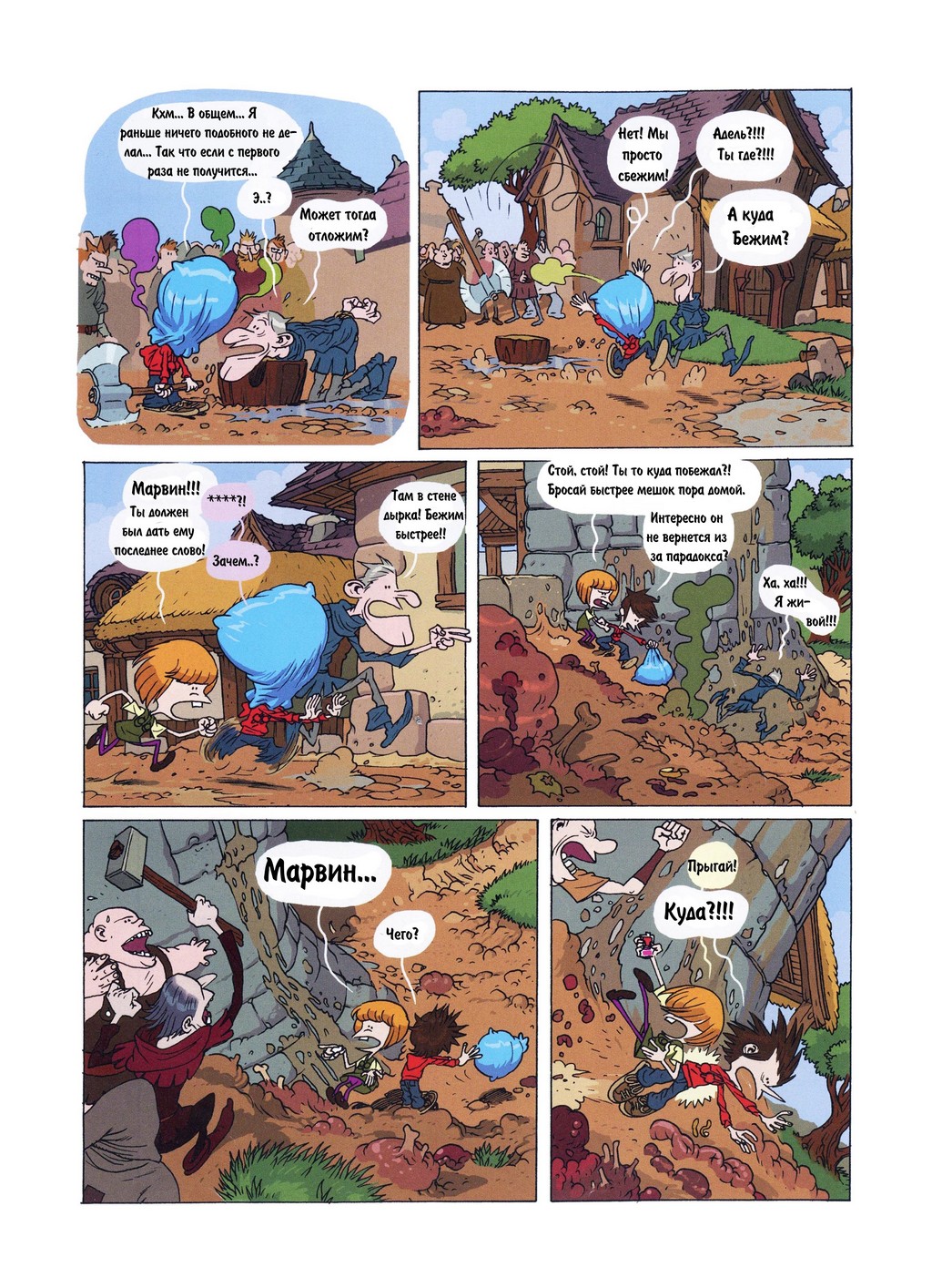 Комикс Детское время: выпуск №195
