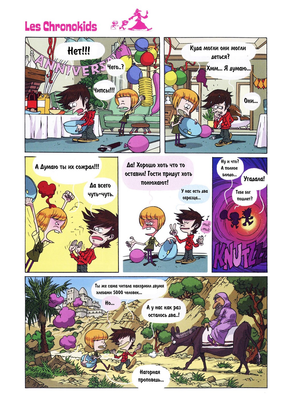 Комикс Детское время: выпуск №202