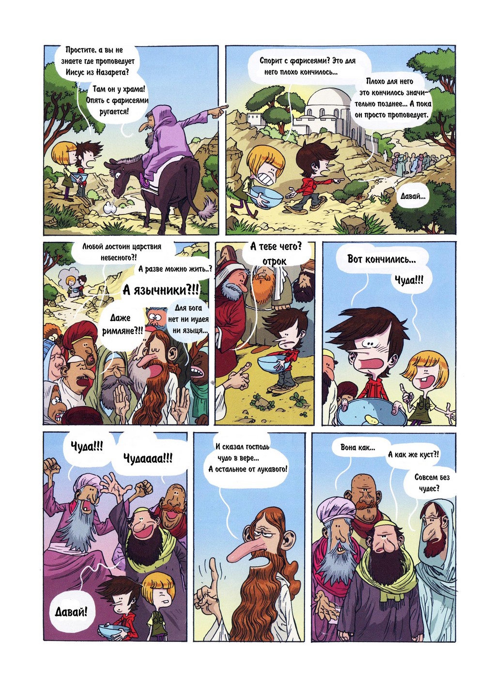 Комикс Детское время: выпуск №203