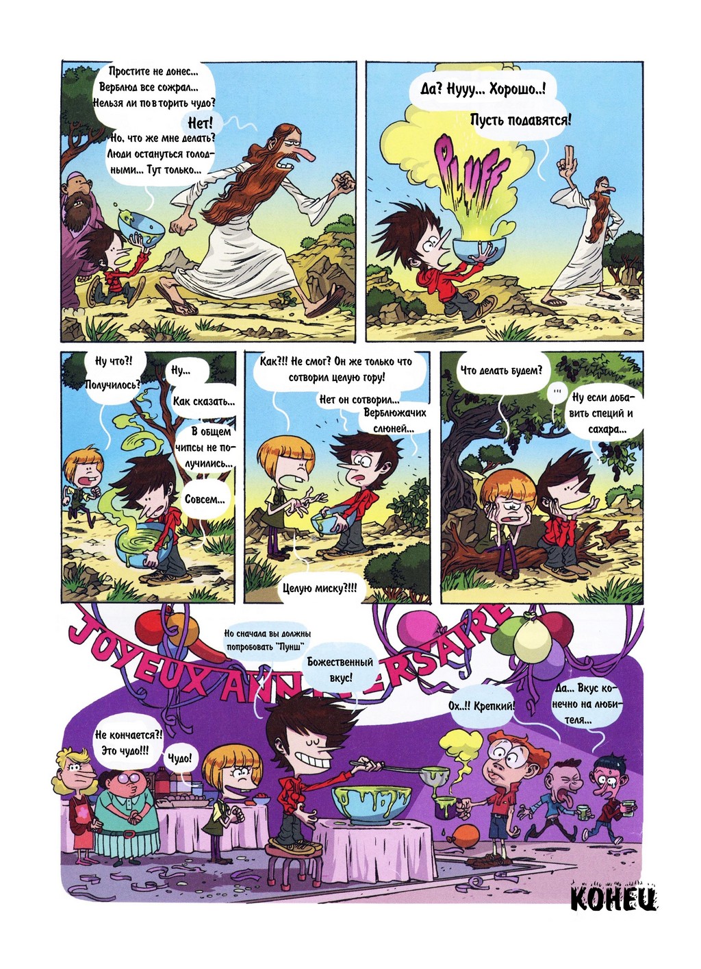 Комикс Детское время: выпуск №205