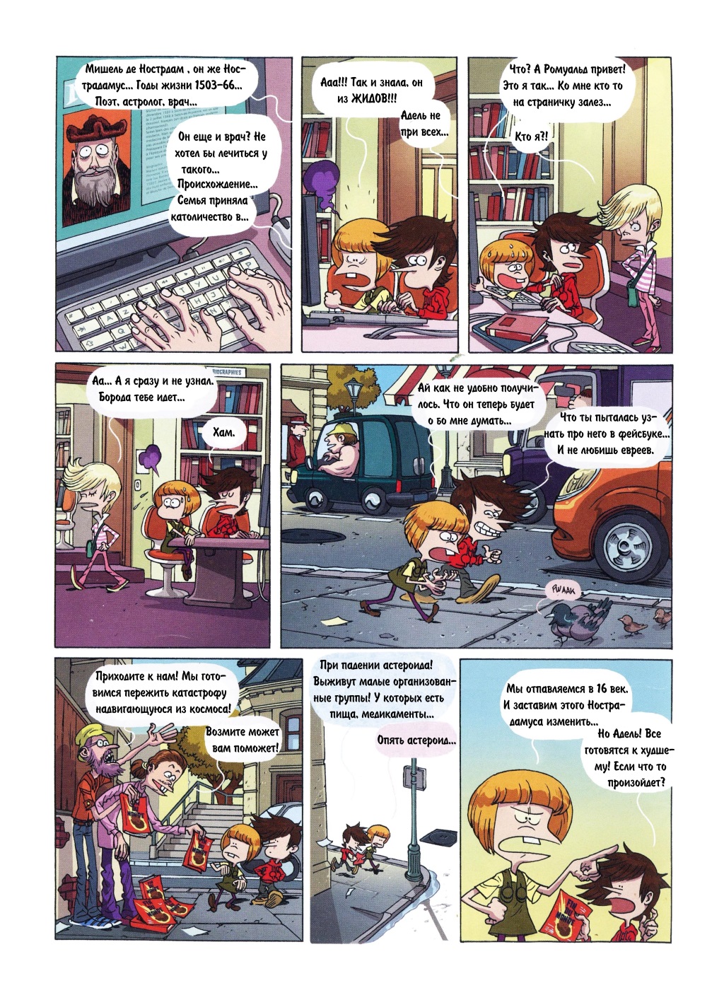 Комикс Детское время: выпуск №218