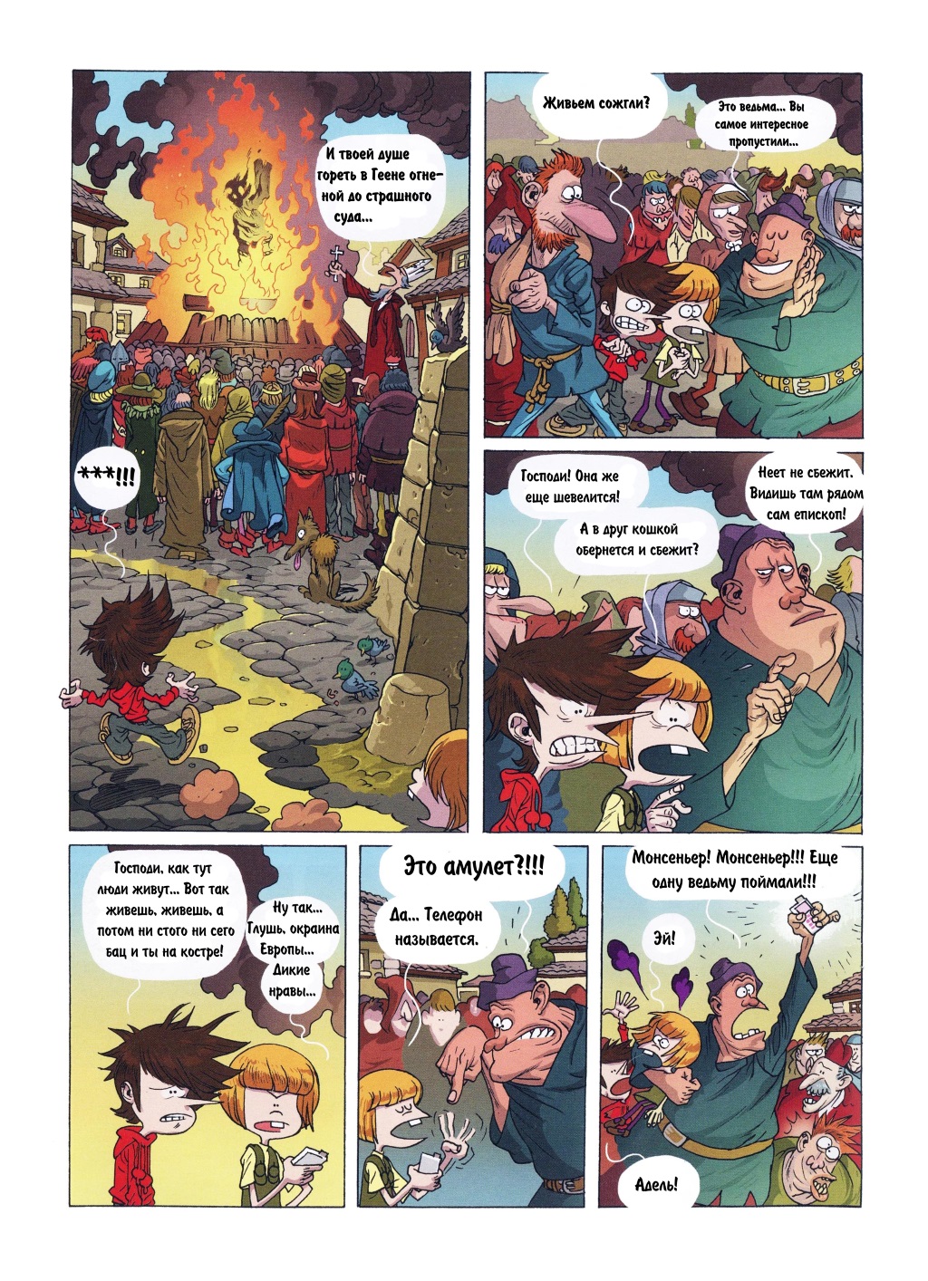 Комикс Детское время: выпуск №220