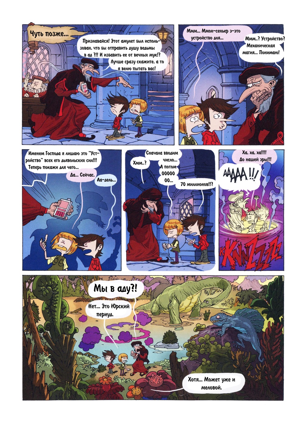 Комикс Детское время: выпуск №221