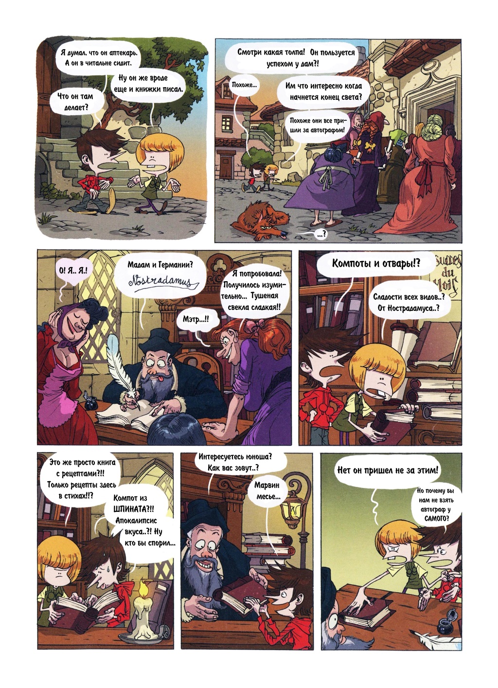 Комикс Детское время: выпуск №223
