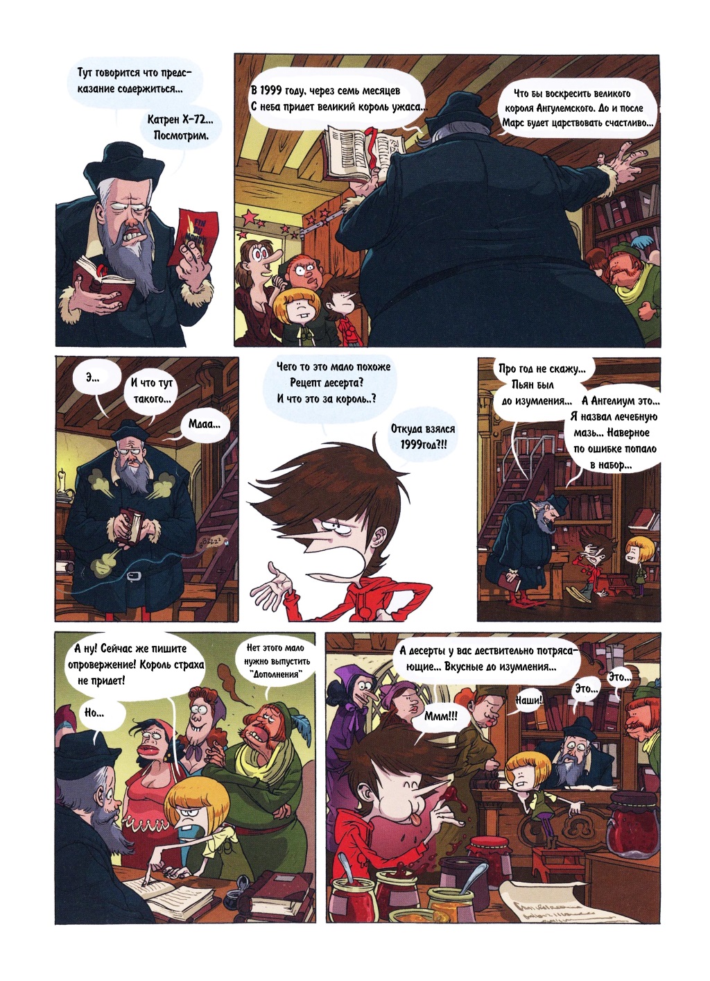 Комикс Детское время: выпуск №225
