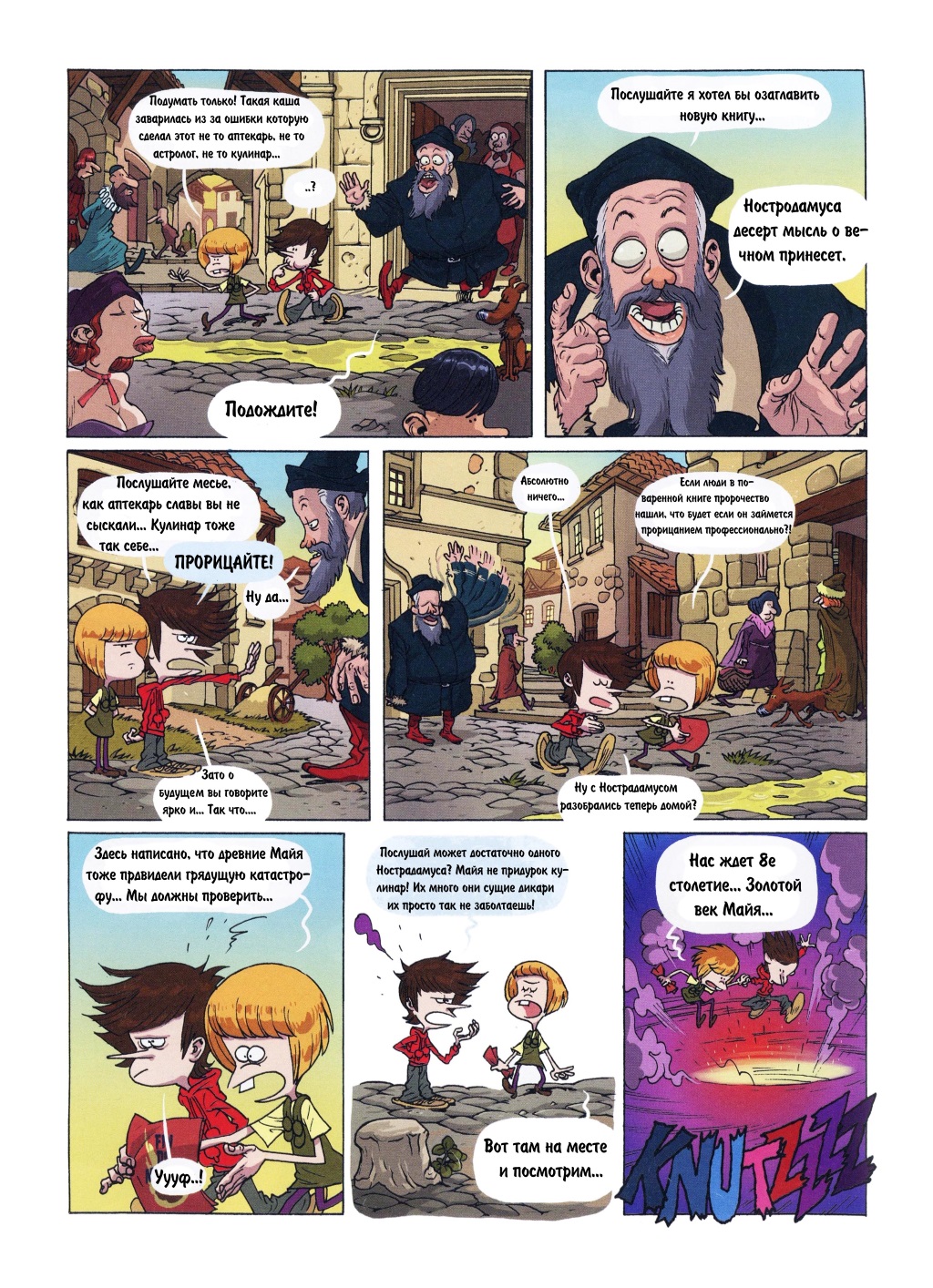 Комикс Детское время: выпуск №226