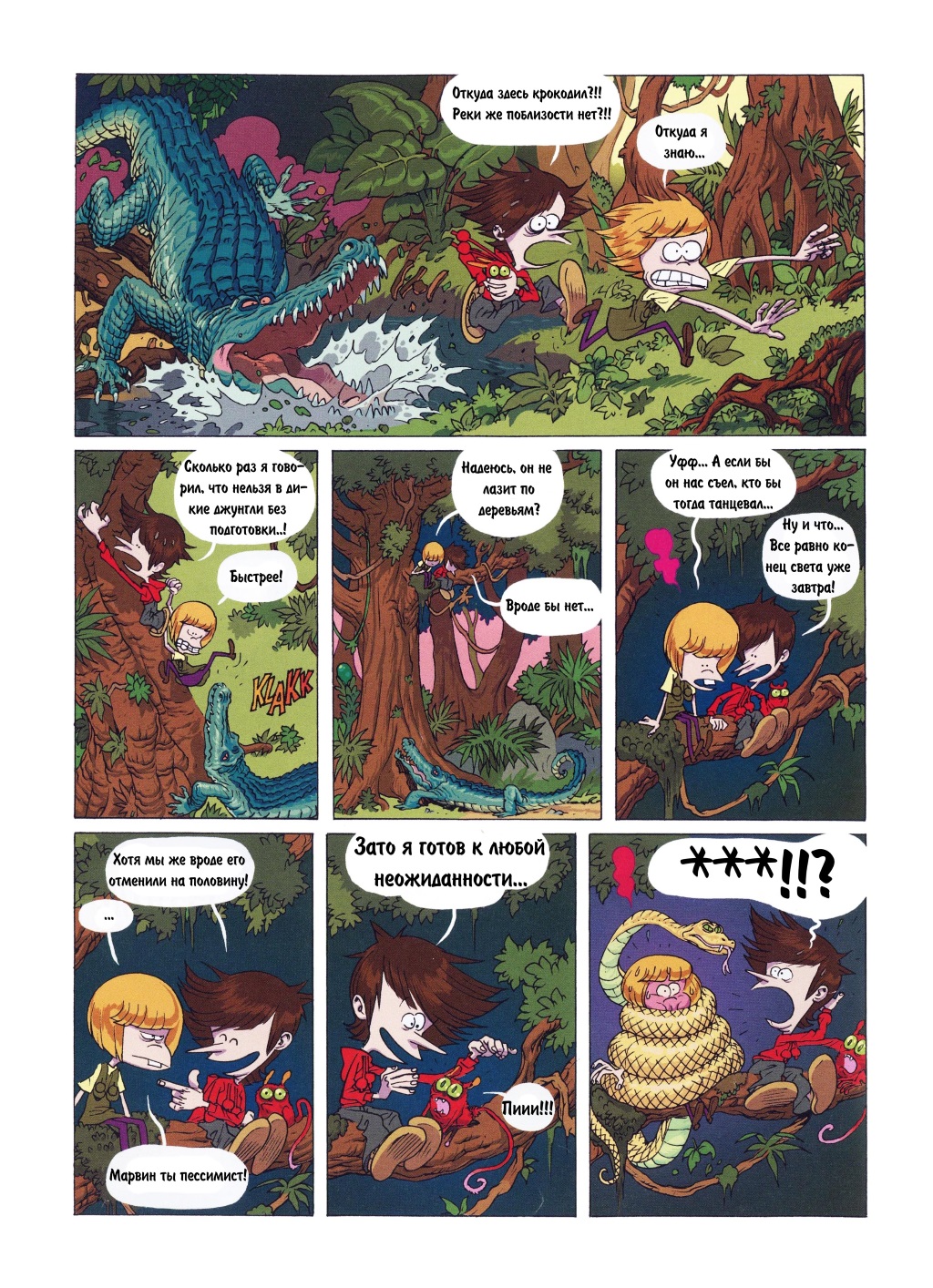 Комикс Детское время: выпуск №228
