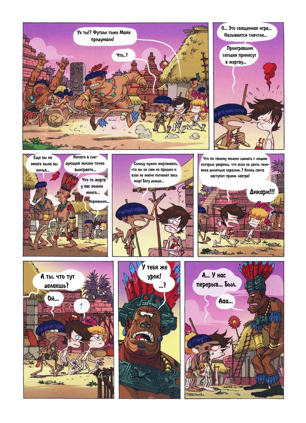 Комикс Детское время: выпуск №232