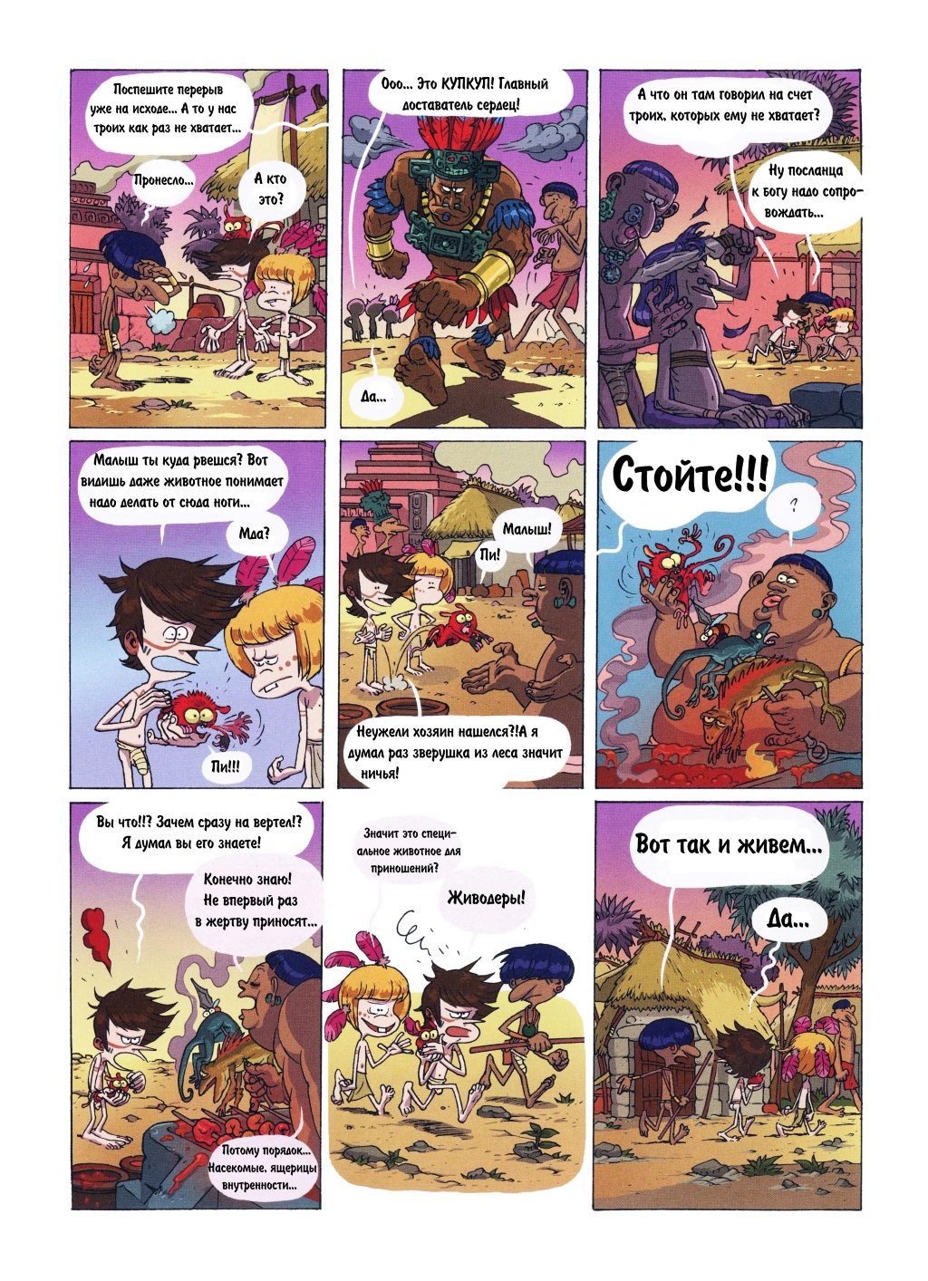 Комикс Детское время: выпуск №233