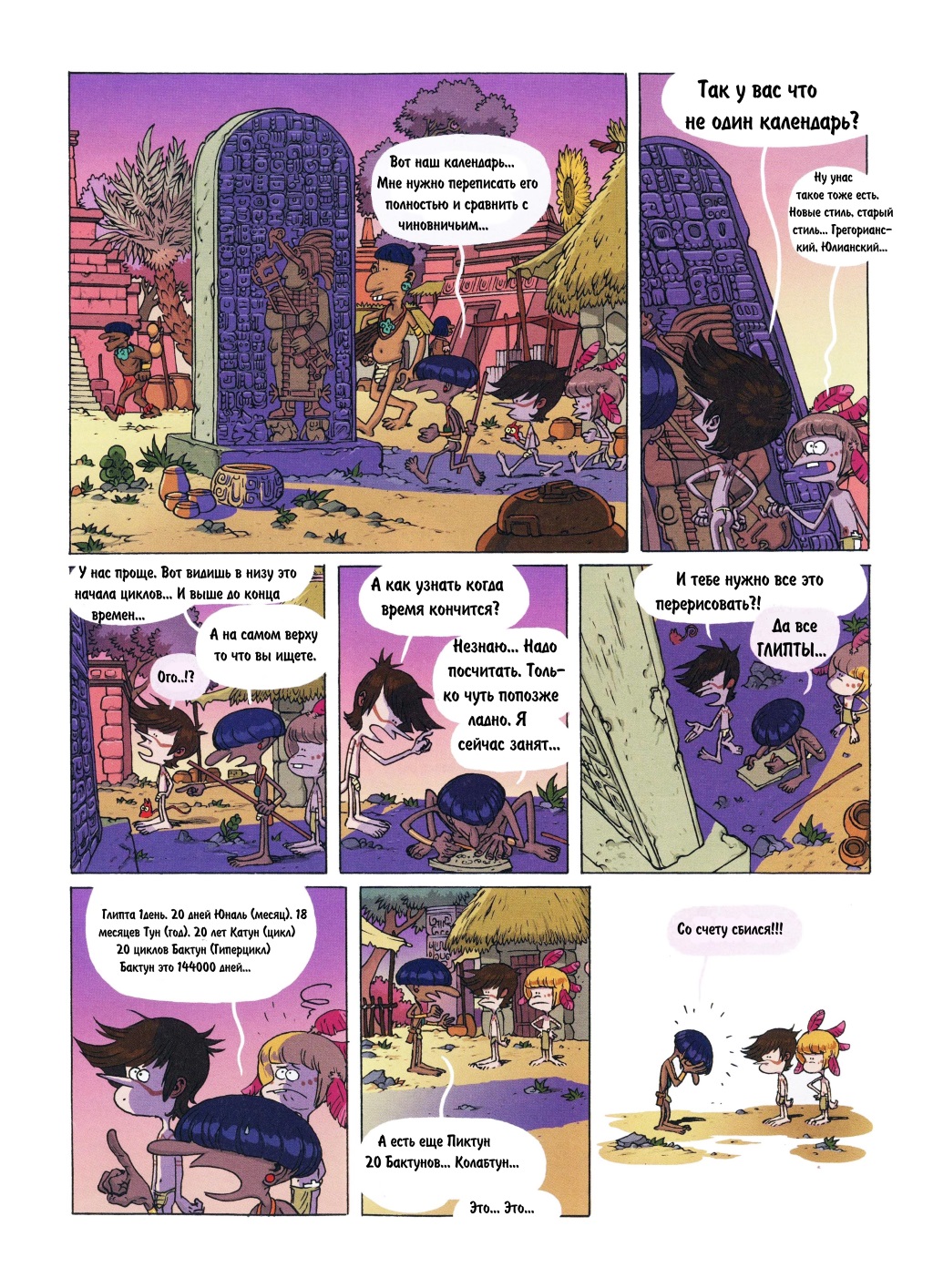 Комикс Детское время: выпуск №234