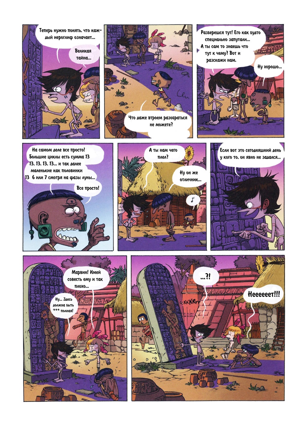 Комикс Детское время: выпуск №235