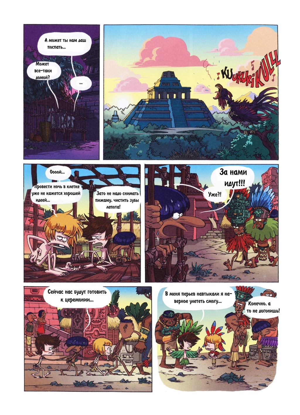 Комикс Детское время: выпуск №238