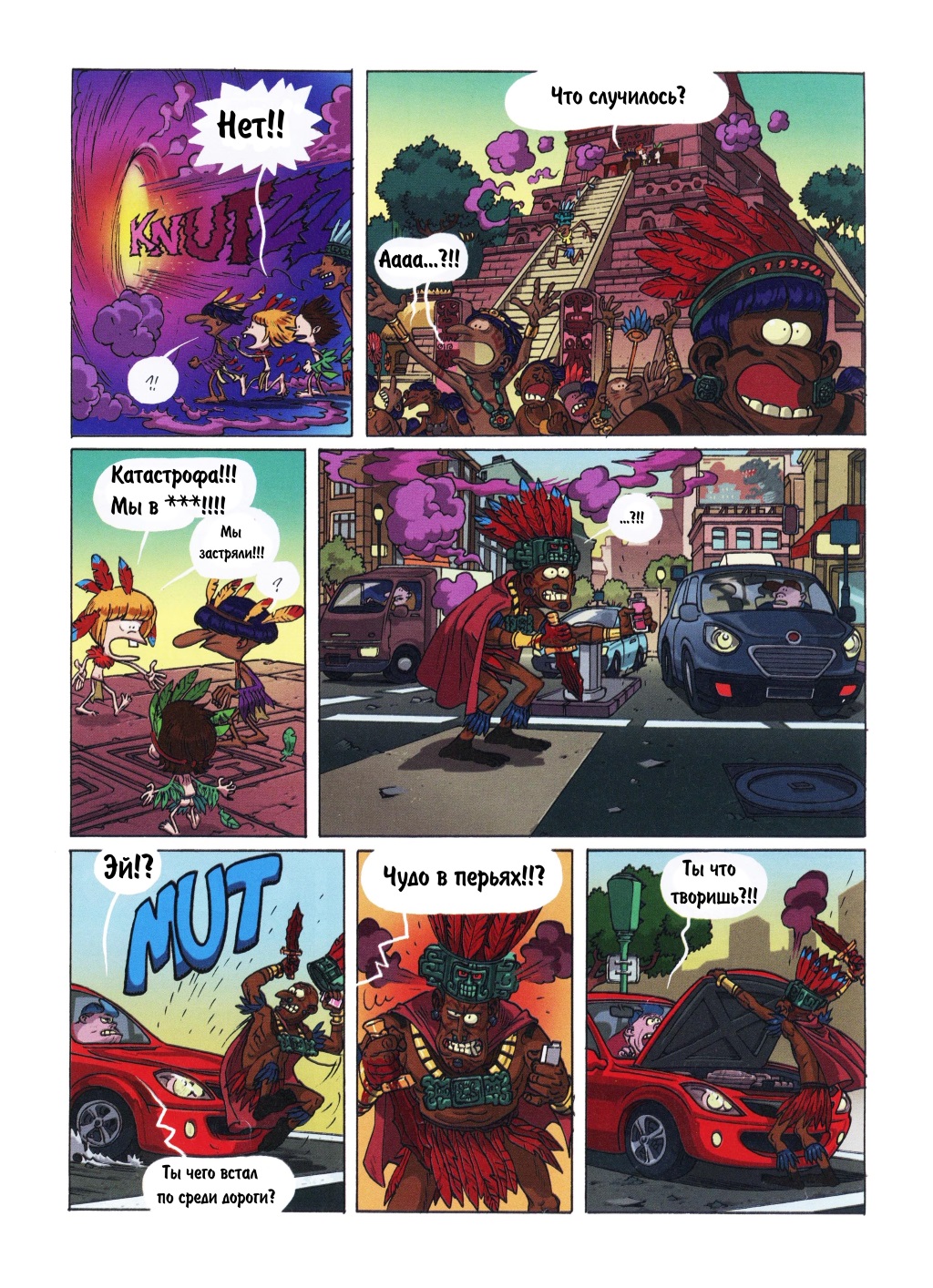 Комикс Детское время: выпуск №240