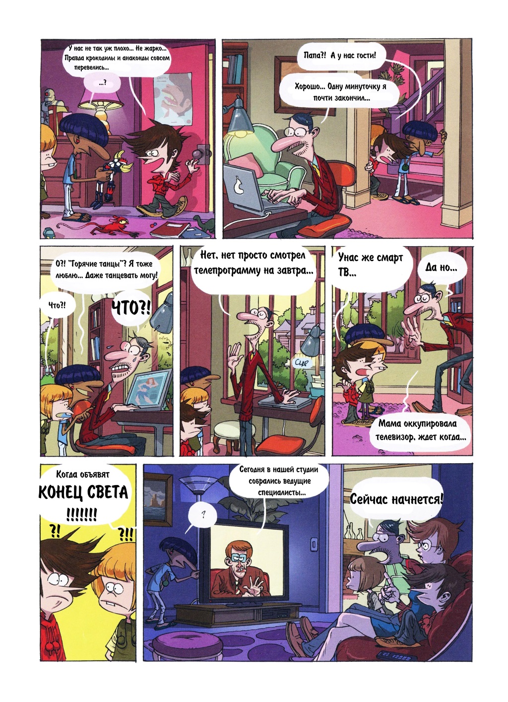 Комикс Детское время: выпуск №243