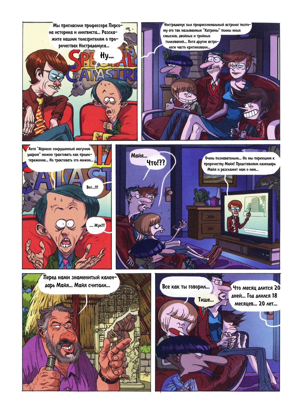 Комикс Детское время: выпуск №244
