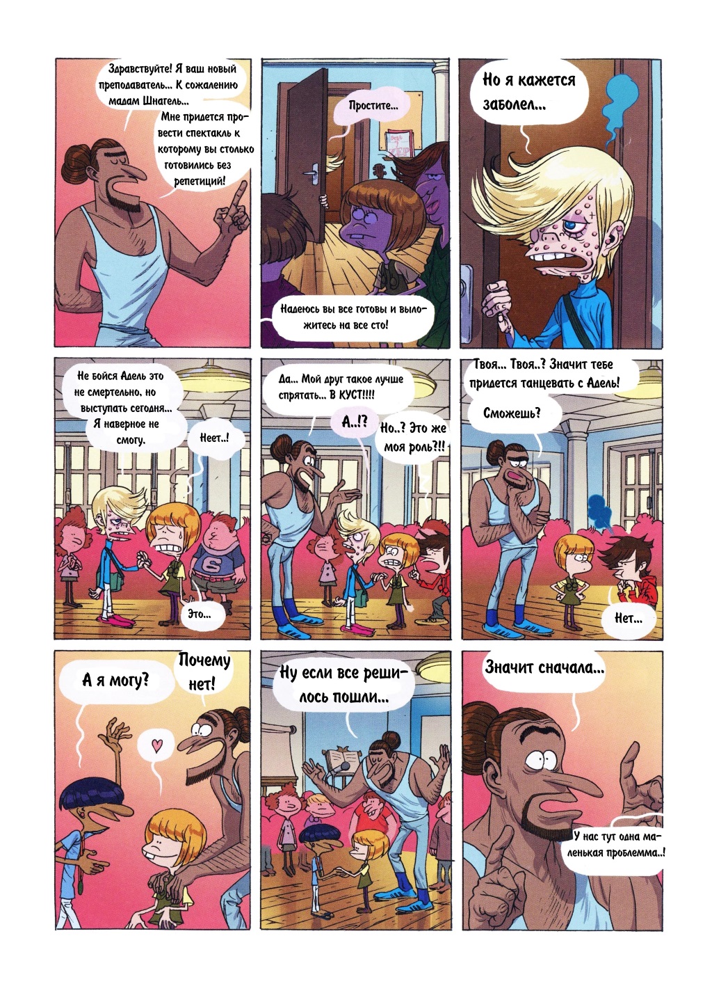 Комикс Детское время: выпуск №246