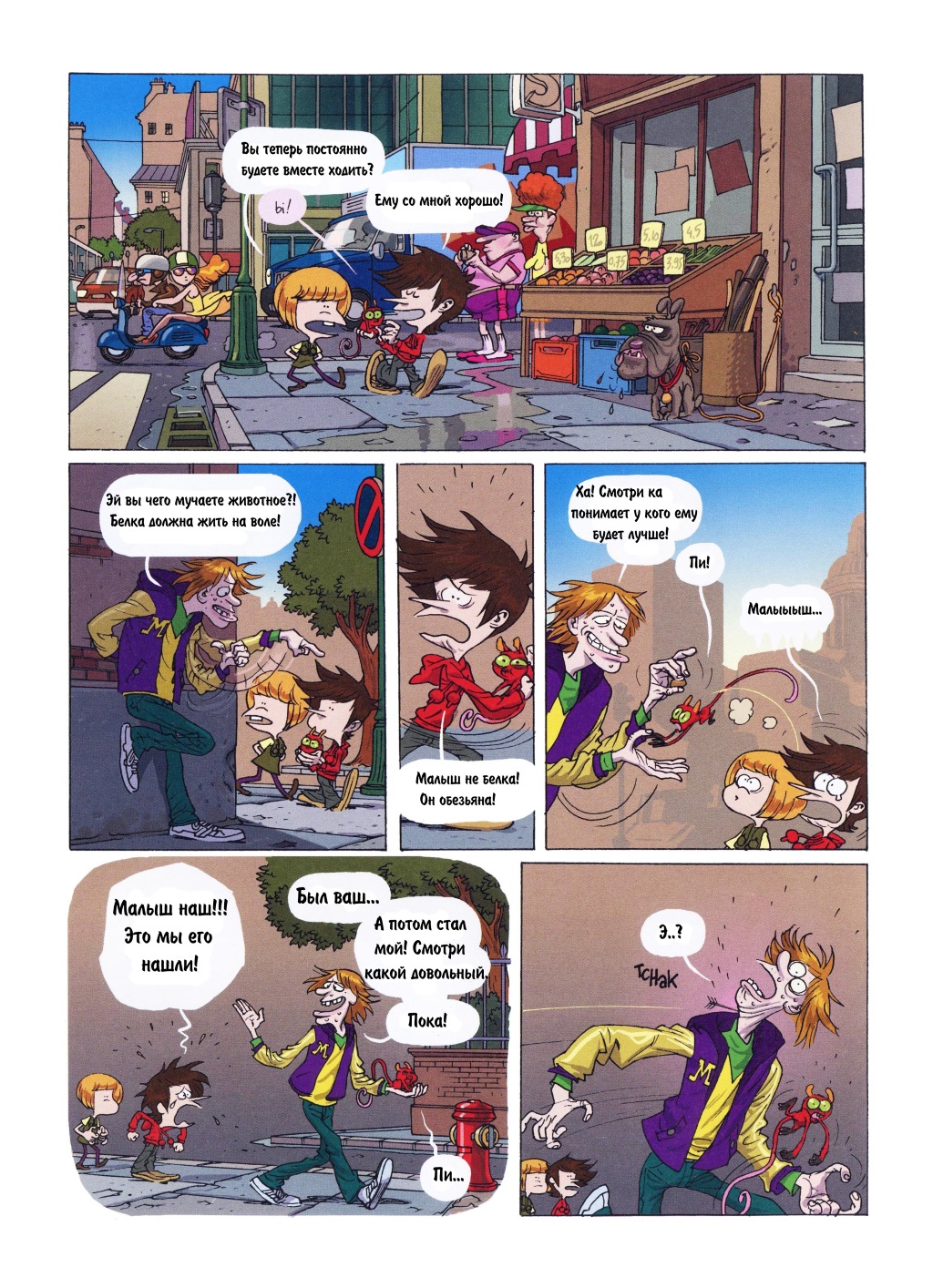 Комикс Детское время: выпуск №250