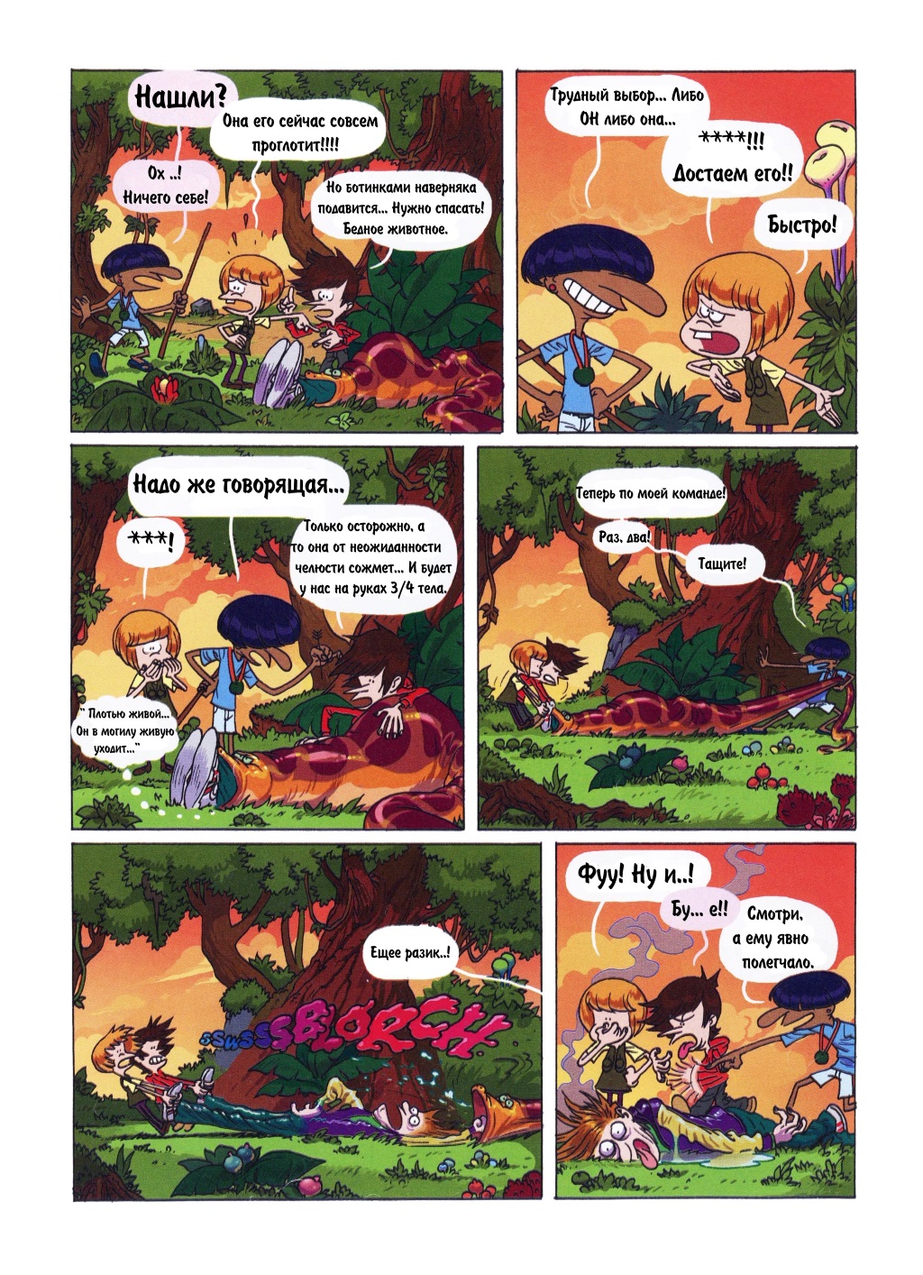 Комикс Детское время: выпуск №253