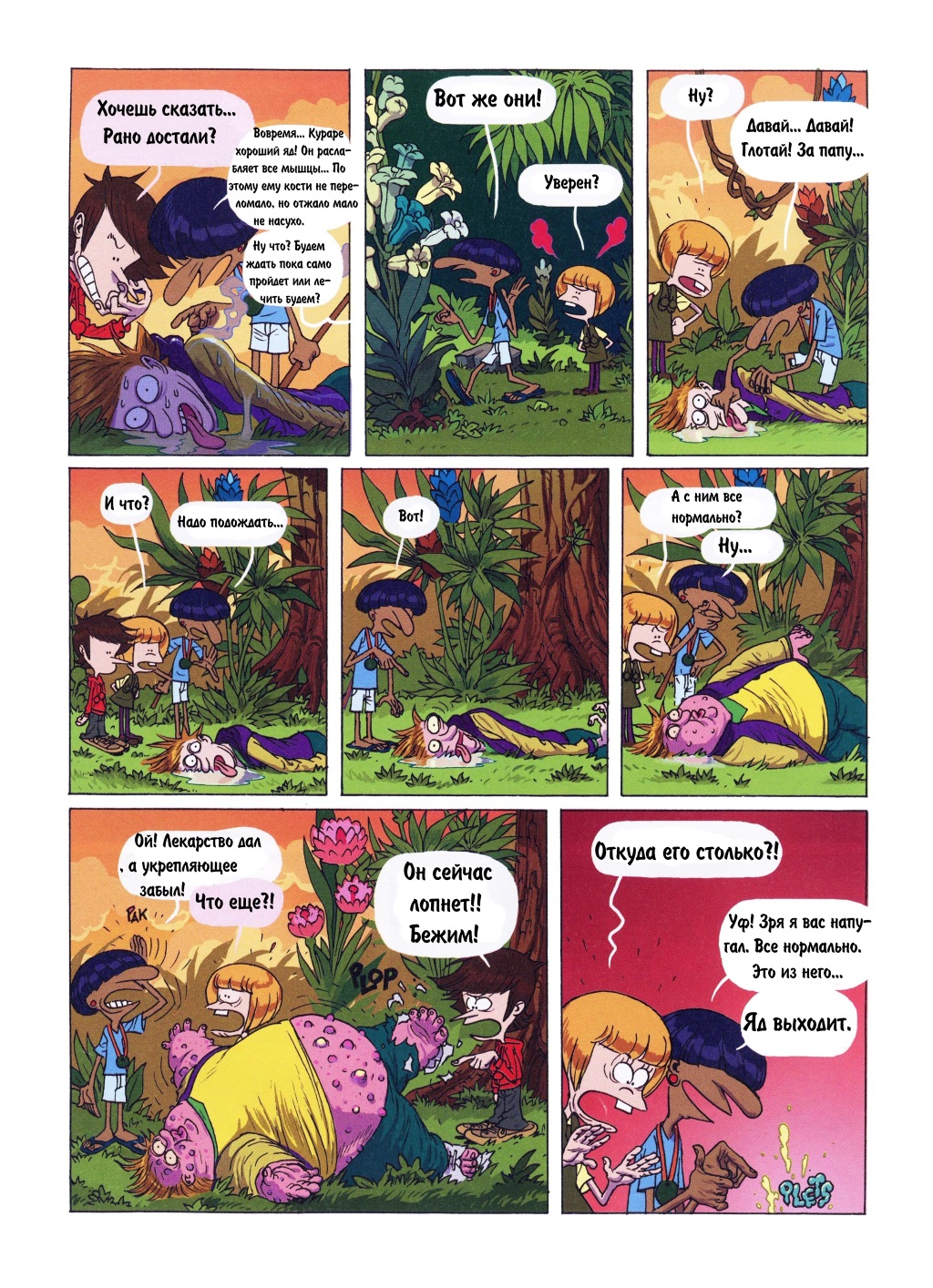 Комикс Детское время: выпуск №254
