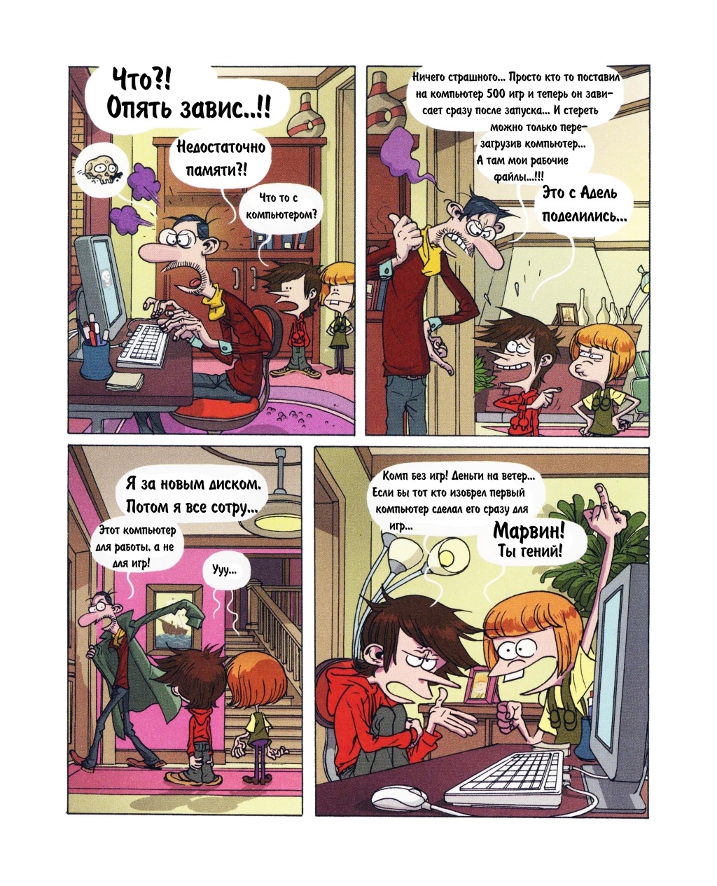 Комикс Детское время: выпуск №267