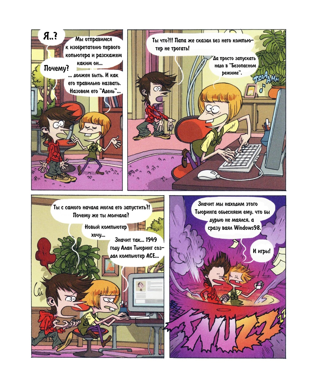 Комикс Детское время: выпуск №268