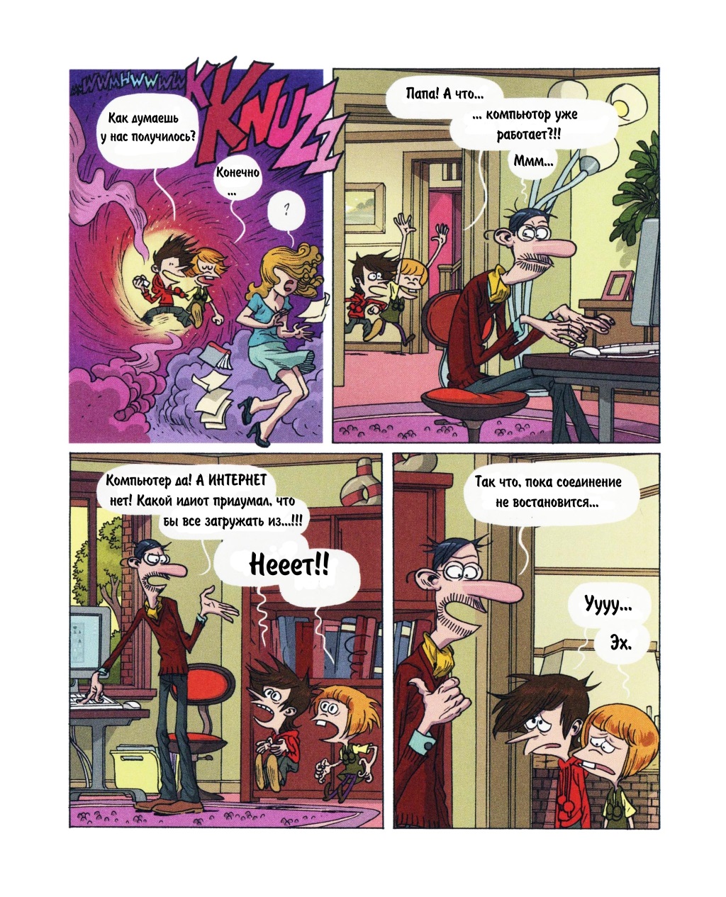 Комикс Детское время: выпуск №273