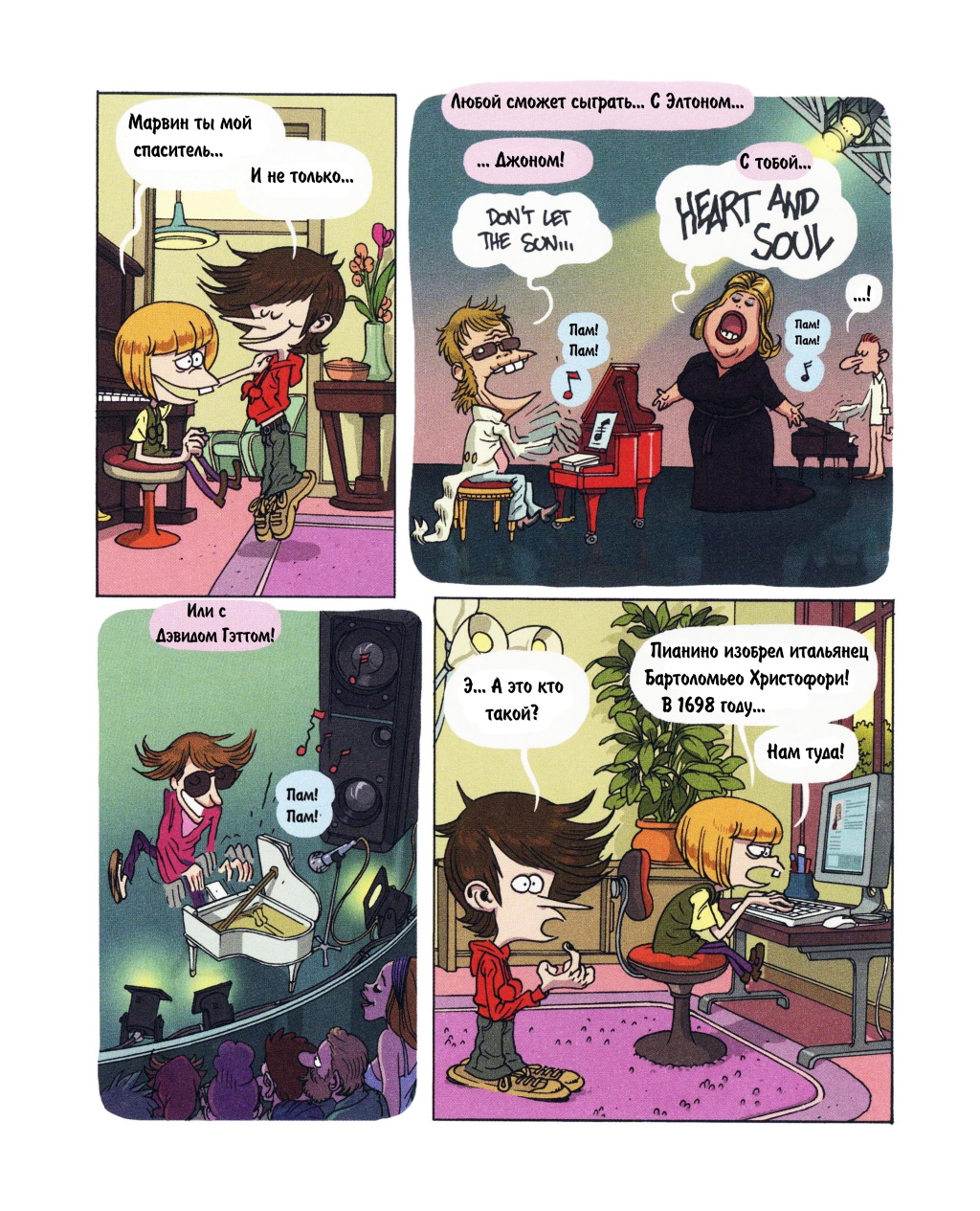 Комикс Детское время: выпуск №280