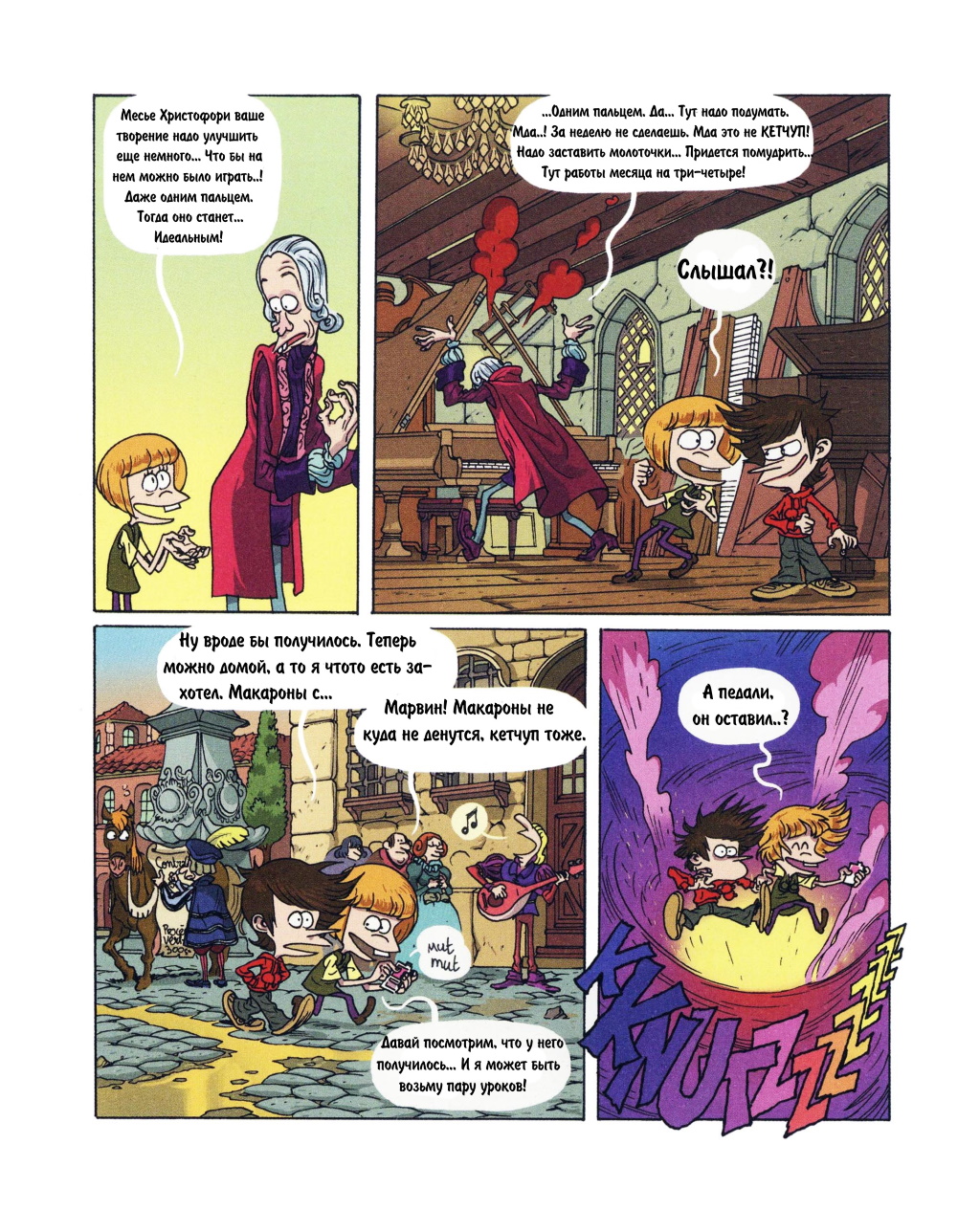 Комикс Детское время: выпуск №284