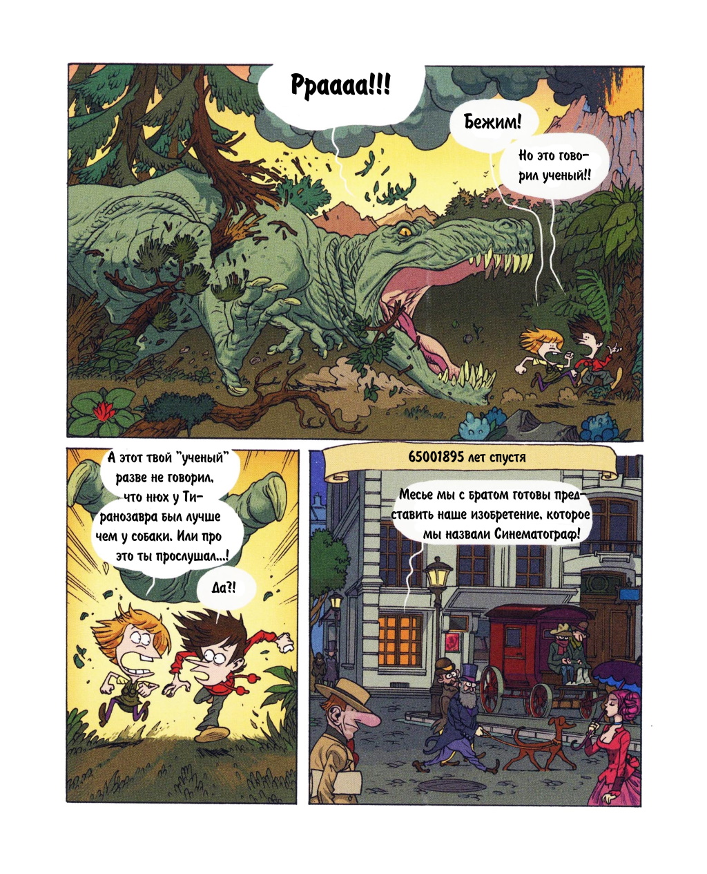 Комикс Детское время: выпуск №294
