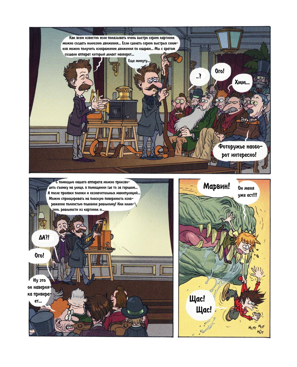 Комикс Детское время: выпуск №295