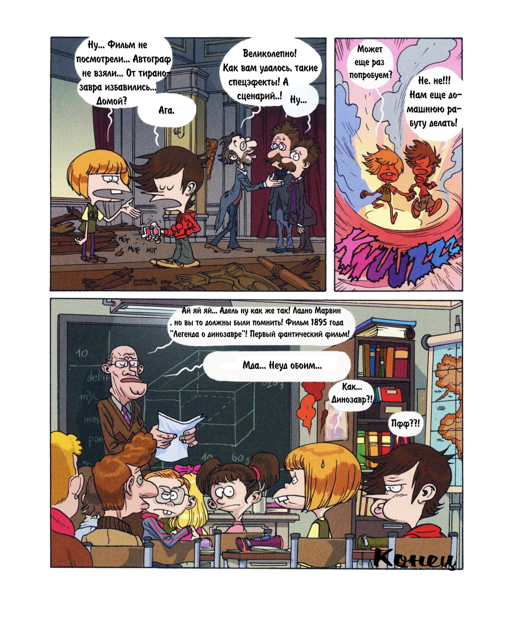 Комикс Детское время: выпуск №298