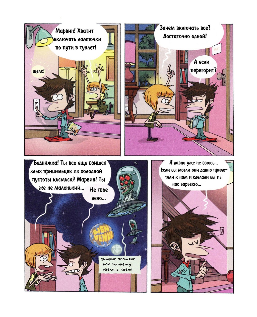 Комикс Детское время: выпуск №303