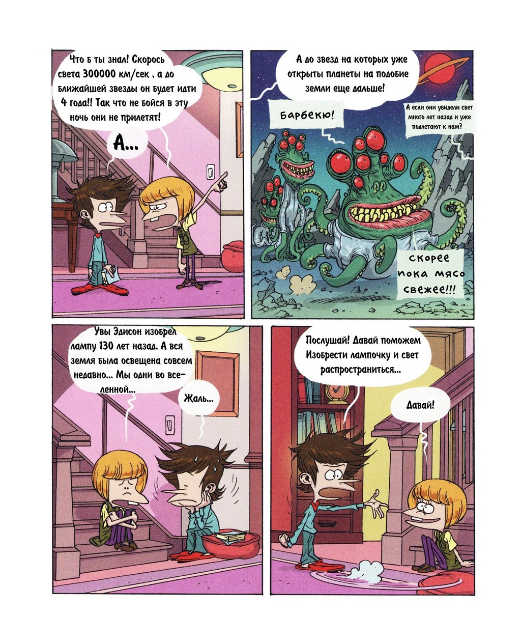 Комикс Детское время: выпуск №304