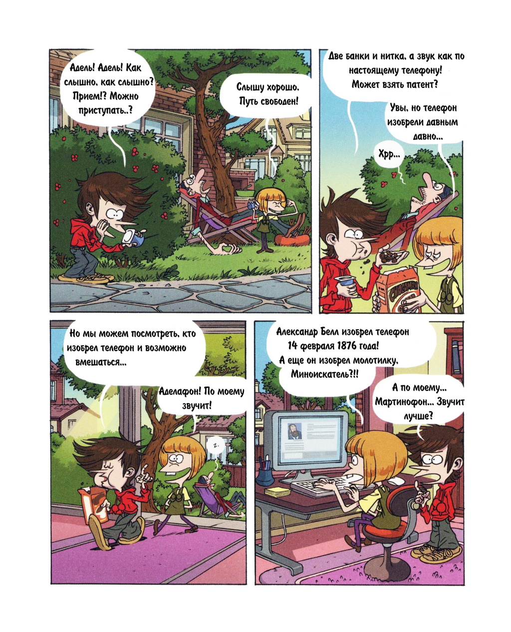 Комикс Детское время: выпуск №315