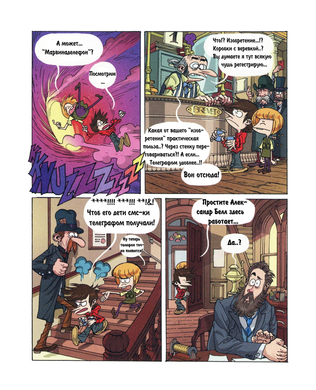 Комикс Детское время: выпуск №316
