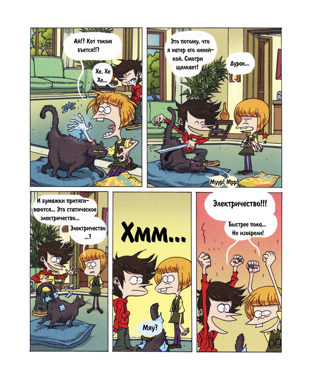Комикс Детское время: выпуск №325