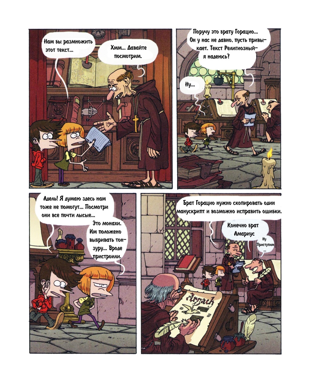 Комикс Детское время: выпуск №343