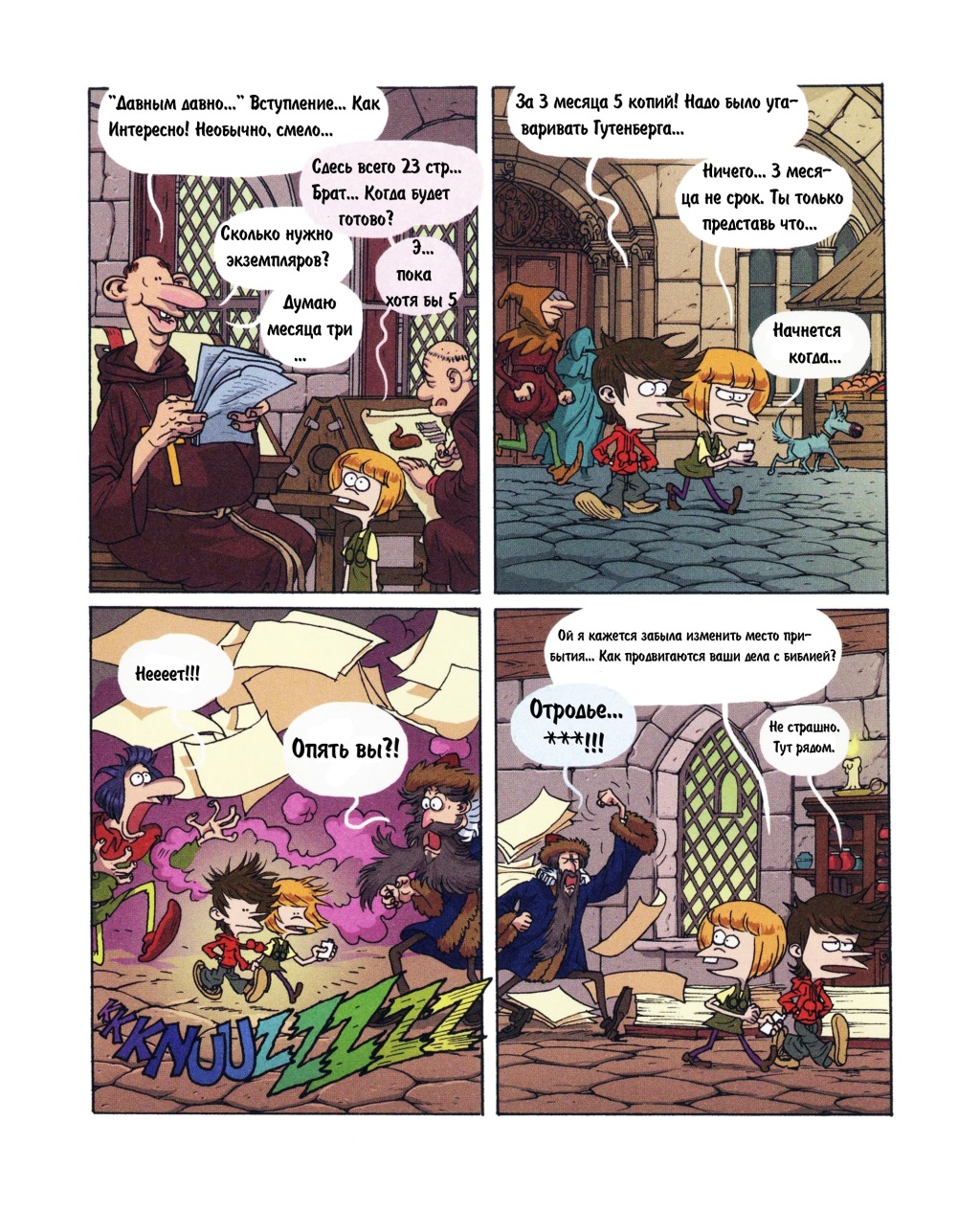 Комикс Детское время: выпуск №344