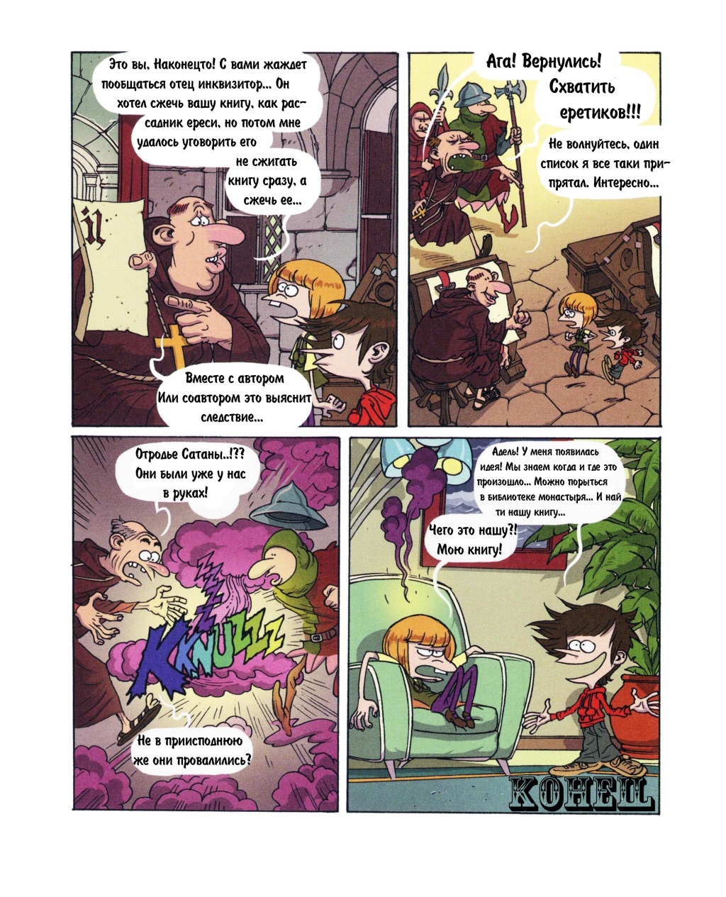 Комикс Детское время: выпуск №345