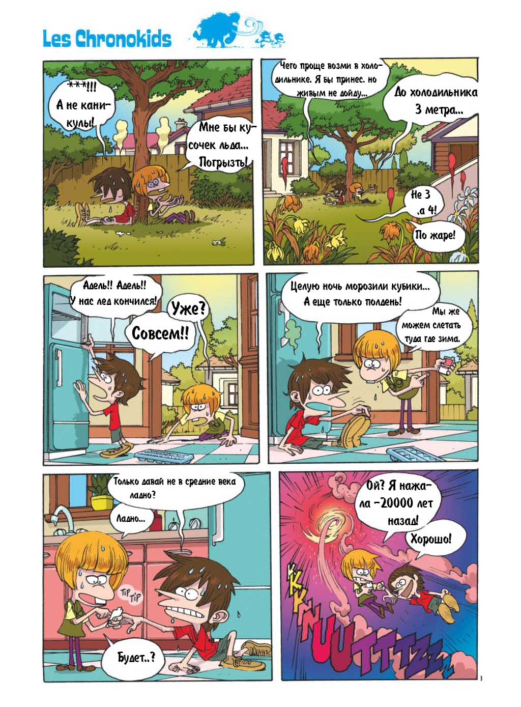 Комикс Детское время: выпуск №364