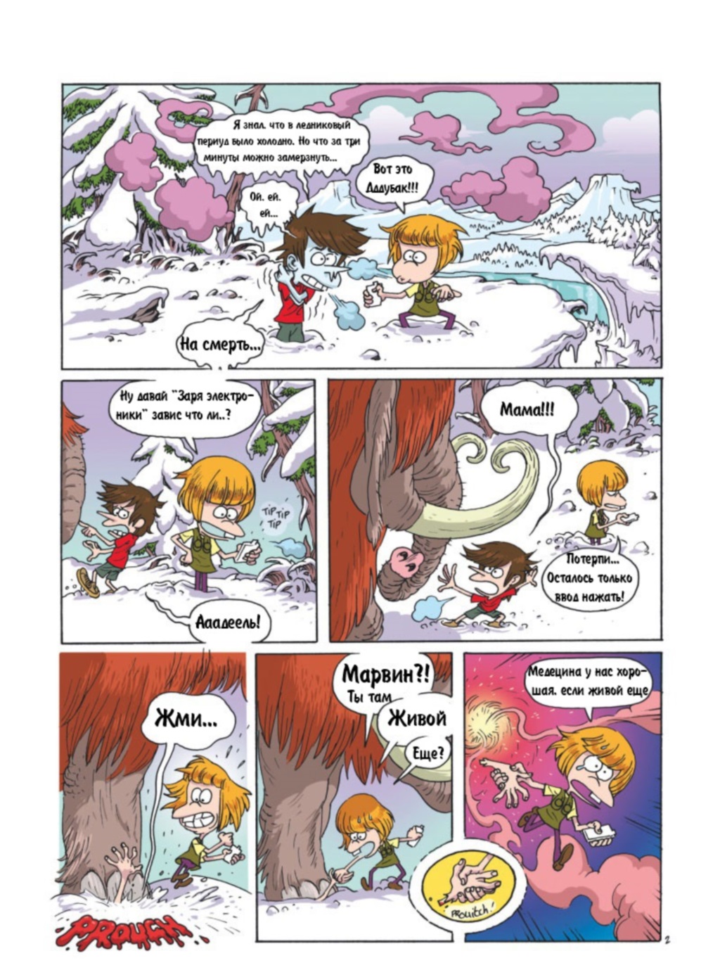 Комикс Детское время: выпуск №365