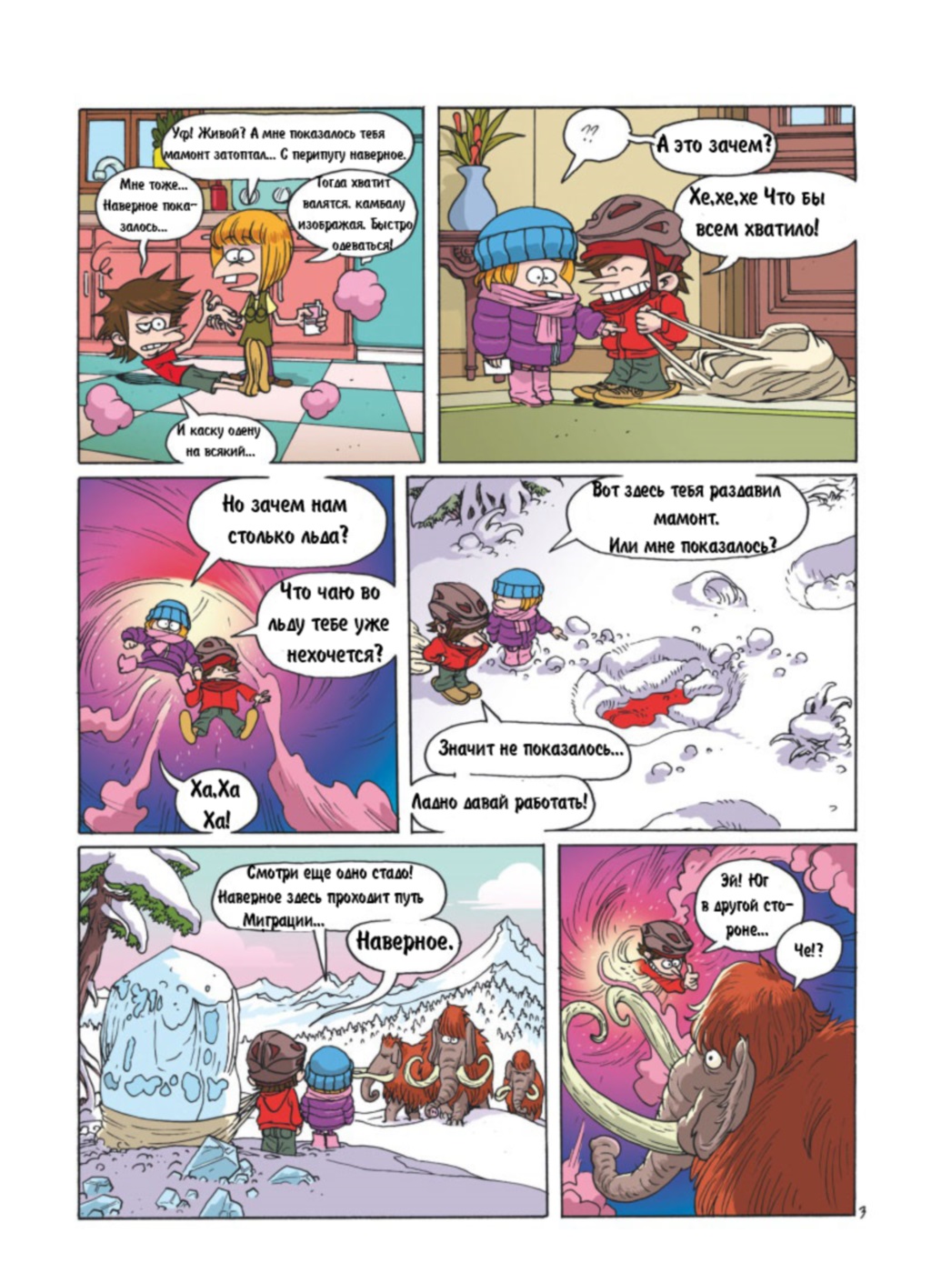 Комикс Детское время: выпуск №366