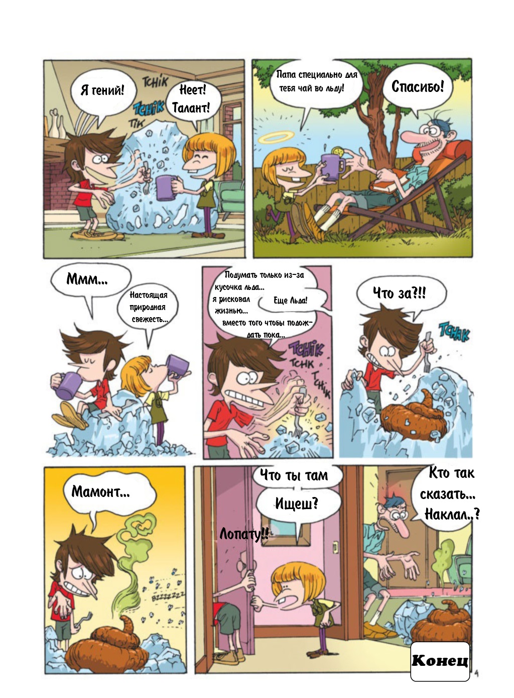 Комикс Детское время: выпуск №367