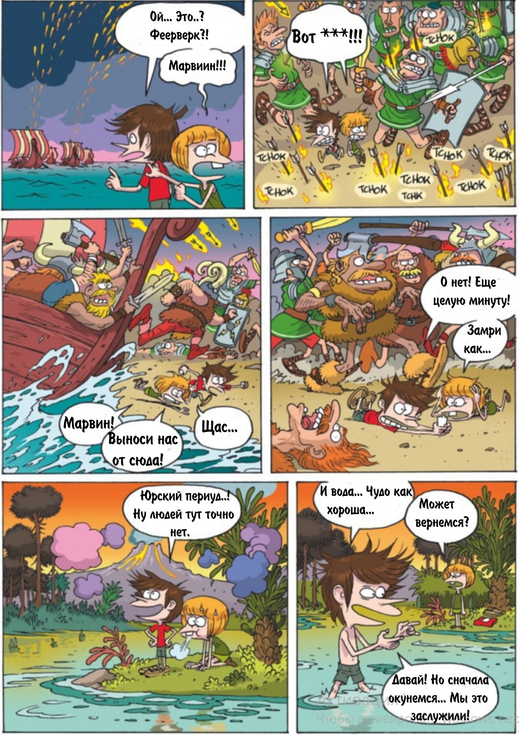 Комикс Детское время: выпуск №370