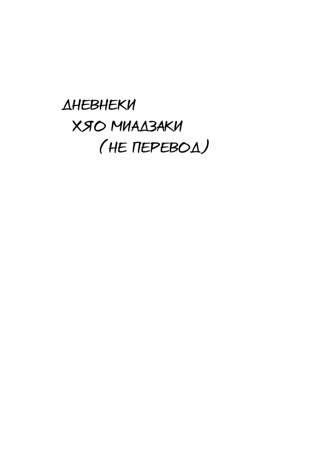 Комикс Мои шутки(сборник): выпуск №21