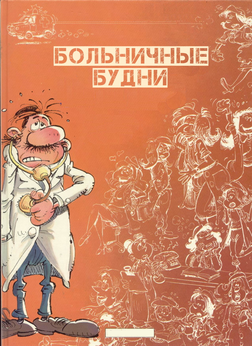 Комикс Мои шутки(сборник): выпуск №40