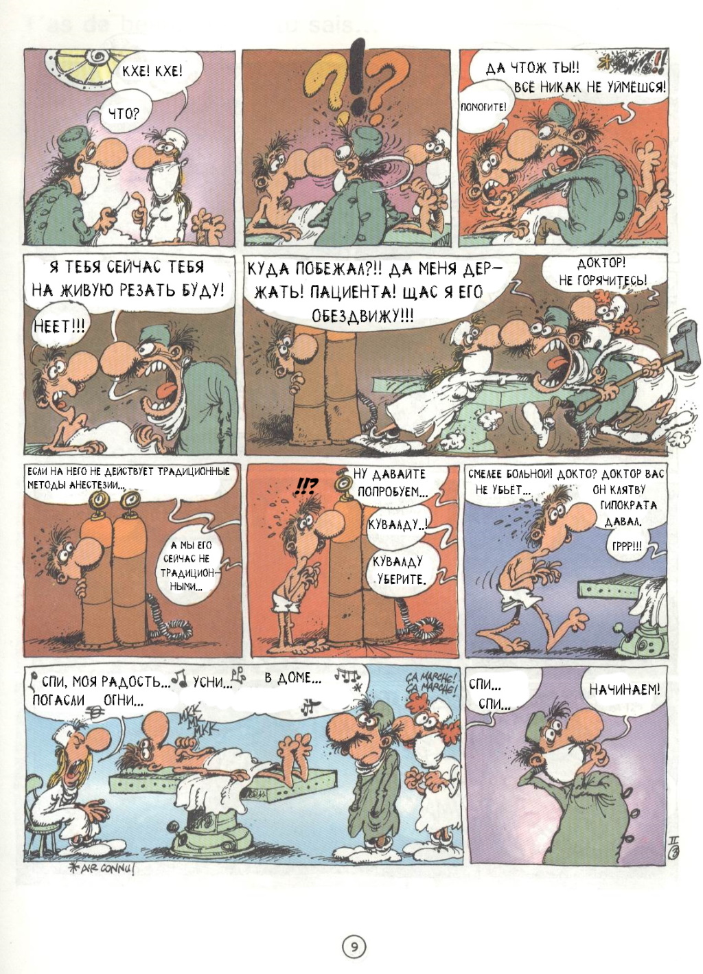 Комикс Мои шутки(сборник): выпуск №43