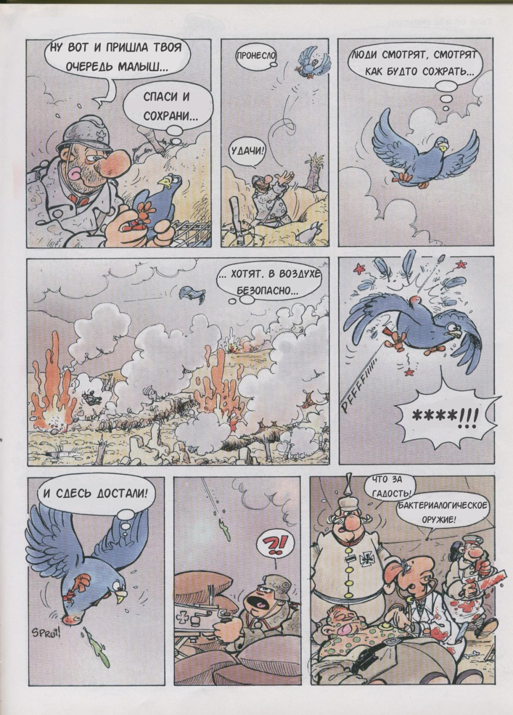Комикс Мои шутки(сборник): выпуск №53
